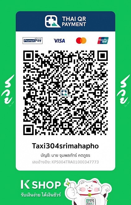 Scan to pay for your trip.